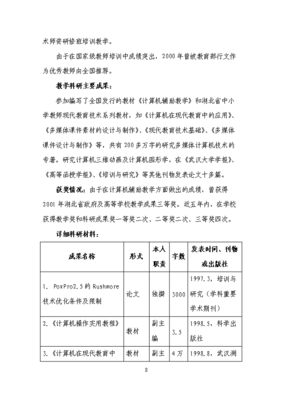 大學(xué)生綜合素質(zhì)校內(nèi)實訓(xùn)基地項目投資立項資金申請報告V9.1（圖文高清版）——計算機圖文設(shè)計示例